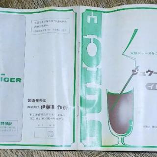  ハンドジューサーの画像