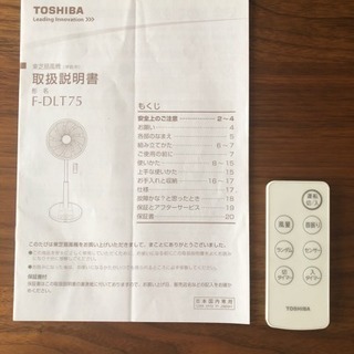 東芝 扇風機 F-DLT75(W) /リモコン付の画像