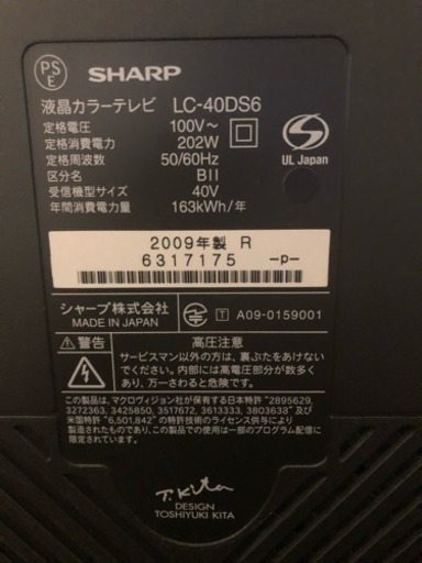 【2009年式】40インチAQUOS 美品