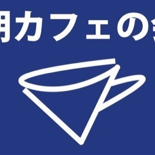 朝カフェの会 in 真岡 発足メンバーさん募集