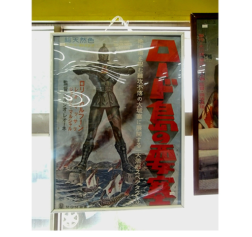 札幌 入手困難【ロード島の要塞 ポスター】イタリア映画 60年代 セルジオ・レオーネ監督 MGM チネチッタ 額装 本郷通店