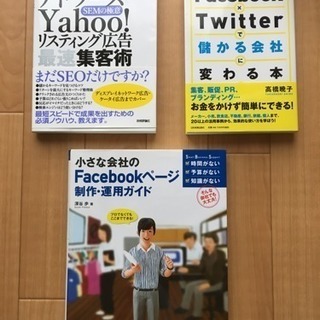 SNS活用 ECサイト運用ビジネス本 3冊