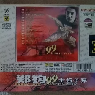 中国語のCD 幸福子弾の画像