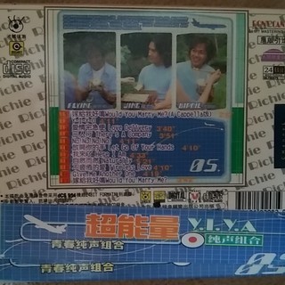 中国語のCD 超能量の画像