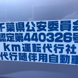 日払い☆☆ 週末だけの運転代行 運転手 募集  ☆☆急募
