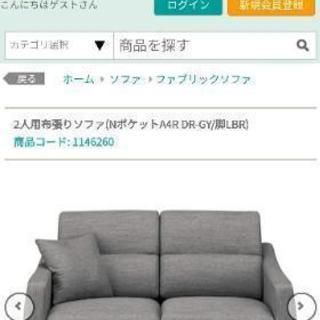 【大幅値下げ!!】ニトリ　2人用ソファの画像