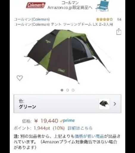 コールマン テント