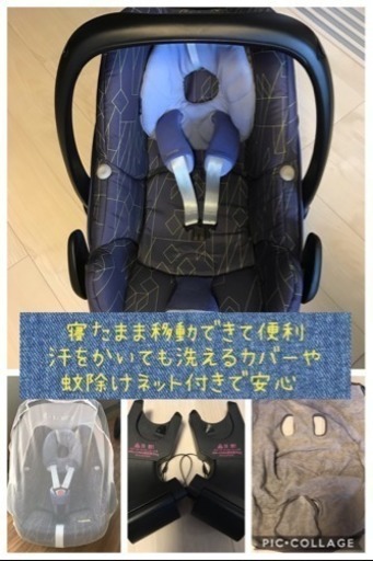 【値下げしました】マキシコシ ペブル 付属品セット