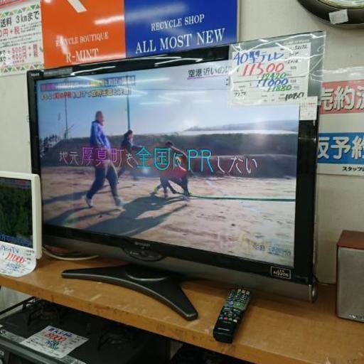 40型LED液晶テレビ シャープ アクオス 3ヶ月保証付 2010年製