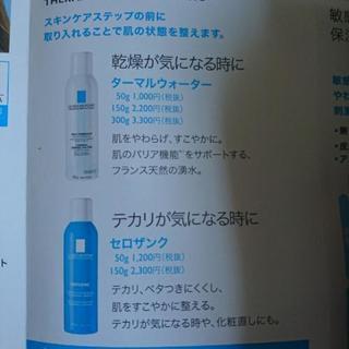 ラロッシュポゼの画像