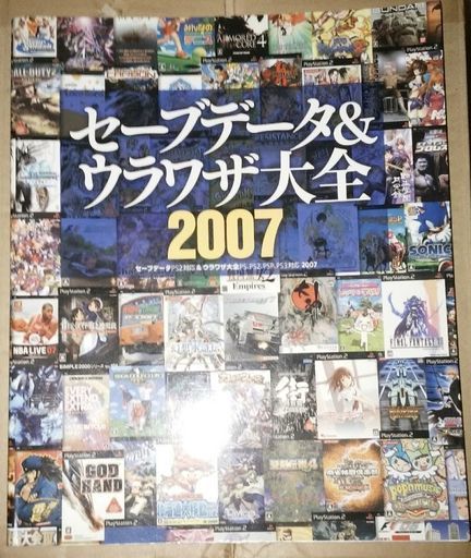 ウラワザ大全2007