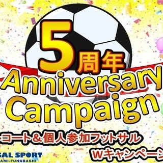 ゼット南船橋!! 生誕5周年感謝祭開催!!