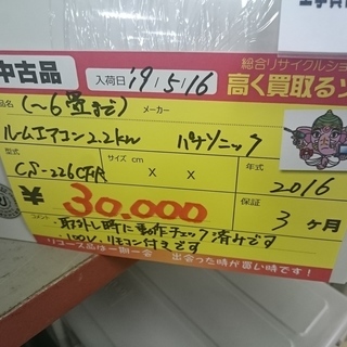 (会員登録で1割引)パナソニック ルームエアコン2.2kw CS-226CFR 2016(高く買取るゾウ中間店) パナソニック・ルームエアコン・CS‐226CFR‐W・16年製