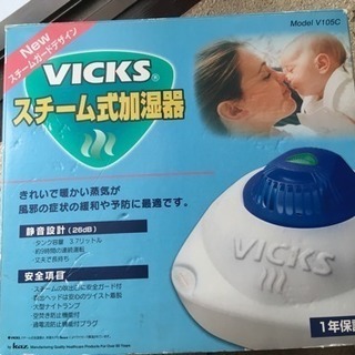 あげます！VICS加湿器