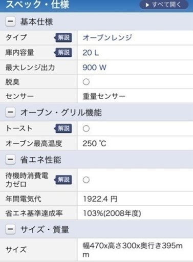 オーブンレンジ 2012年製