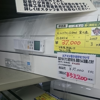 (会員登録で1割引)富士通 ルームエアコン2.8kw AS-R28E-W 2015(高く買取るゾウ中間店)