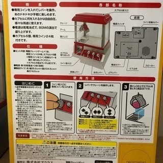 クレーンゲーム ガチャガチャの画像