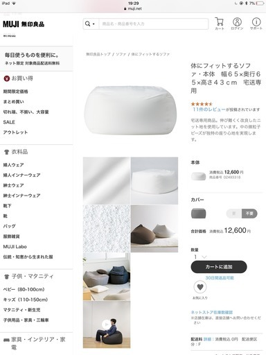 無印良品 人をダメにするソファー