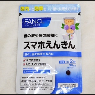 ファンケル スマホえんきん 30日分 60粒  期限2019年7...