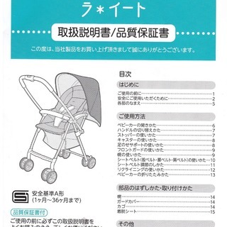 思い出ベビーカー