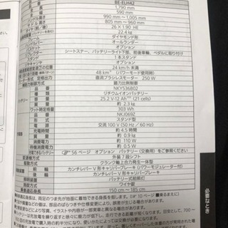 電動自転車 パナソニック ハリヤー 赤 の画像