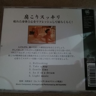 肩こりスッキリするらしい音楽ですの画像