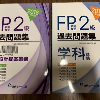 ★新品★ FP2級過去問題集(2019年対応)