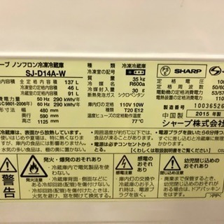 シャープ冷蔵庫 SHARP SJ-D14A-W 2015年製 137Lの画像