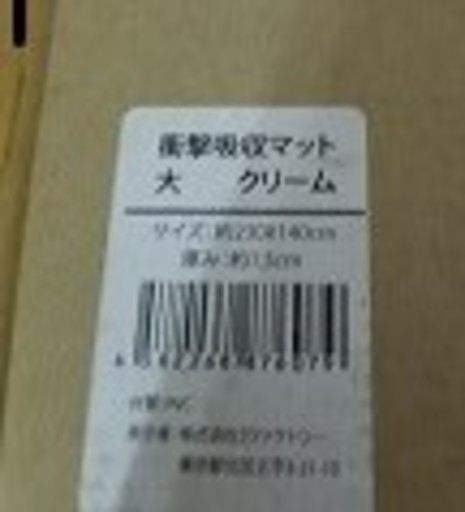 倉庫整理品　　新品大型衝撃吸収マット　ヨガマット　　230X140