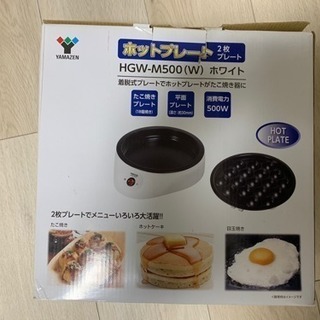 たこ焼き機 ホットプレート 0円でお譲りします。