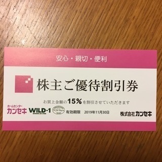 カンセキ、WILD-1.、WildBarn  15%割引券