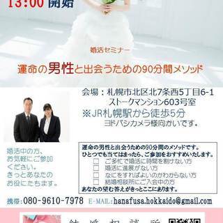 【6/9 13時より】運命の男性と出会うための90分間メソッドの画像