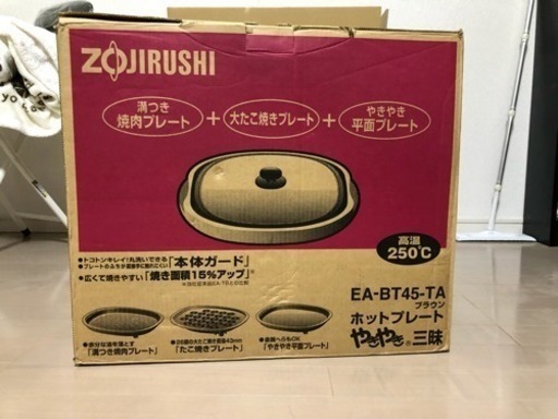 【急募】ホットプレート