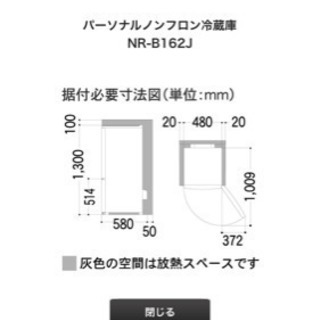 ナショナル冷蔵庫差し上げます【2004年製】の画像