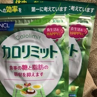 カロリミット30回分 2個セット 期限7月までの画像