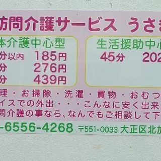 訪問介護スタッフ募集