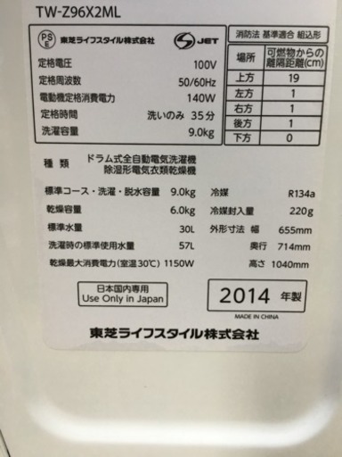 TOSHIBA  ドラム式洗濯乾燥機  9kg/6kg【2014年製】
