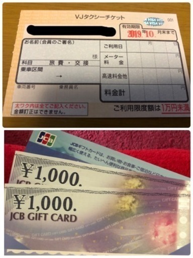 タクシーチケット 9500円取り引きの方↓