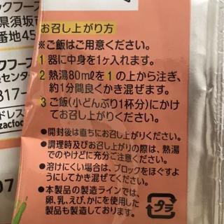 【定価の半額】3種の野菜牛丼の素 フリーズドライ 15袋セットの画像