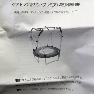 ケアトランポリン 箱なし 健康器具？ 値段交渉可能ですの画像