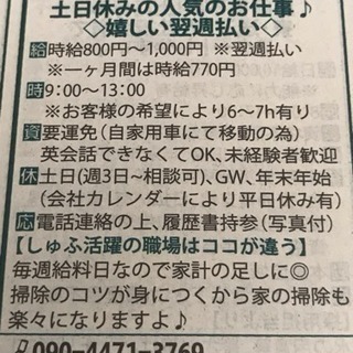外国人住宅ハウスクリーニング★翌週払い★(急募)の画像