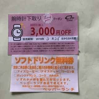 3,000円offクーポン券 オンタイム渋谷ロフト店とペッパーラ...
