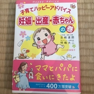 妊娠・出産・赤ちゃんの巻