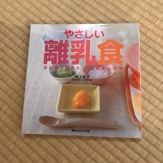 やさしい離乳食