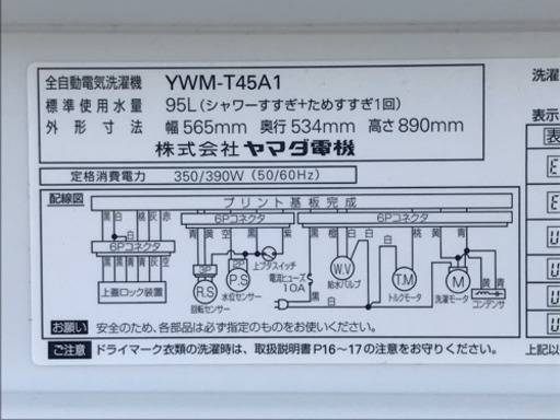美品！ハーブリラックス 洗濯機 4.5kg◇2014年製◇YWM-T45A1風乾燥◇JW-0021★