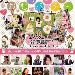 6/2はおむつの日♬ 草津エイスクエアでミニ撮影会💓