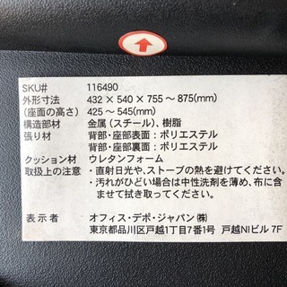 椅子　イス　オフィスに最適！！の画像