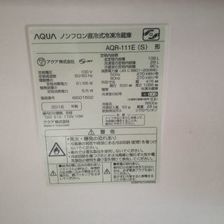 冷蔵庫　2016年製