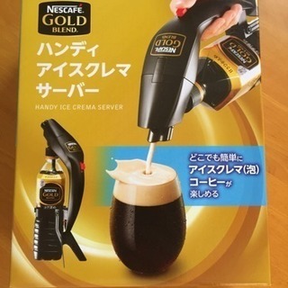 ネスカフェ ゴールドブレンド ハンディ アイスクレマ サーバー