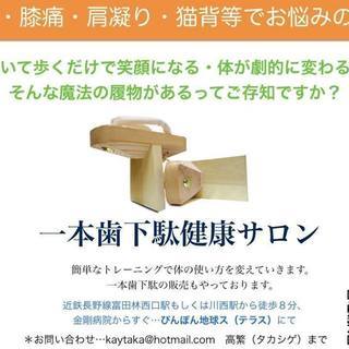 一本歯下駄健康サロンの画像